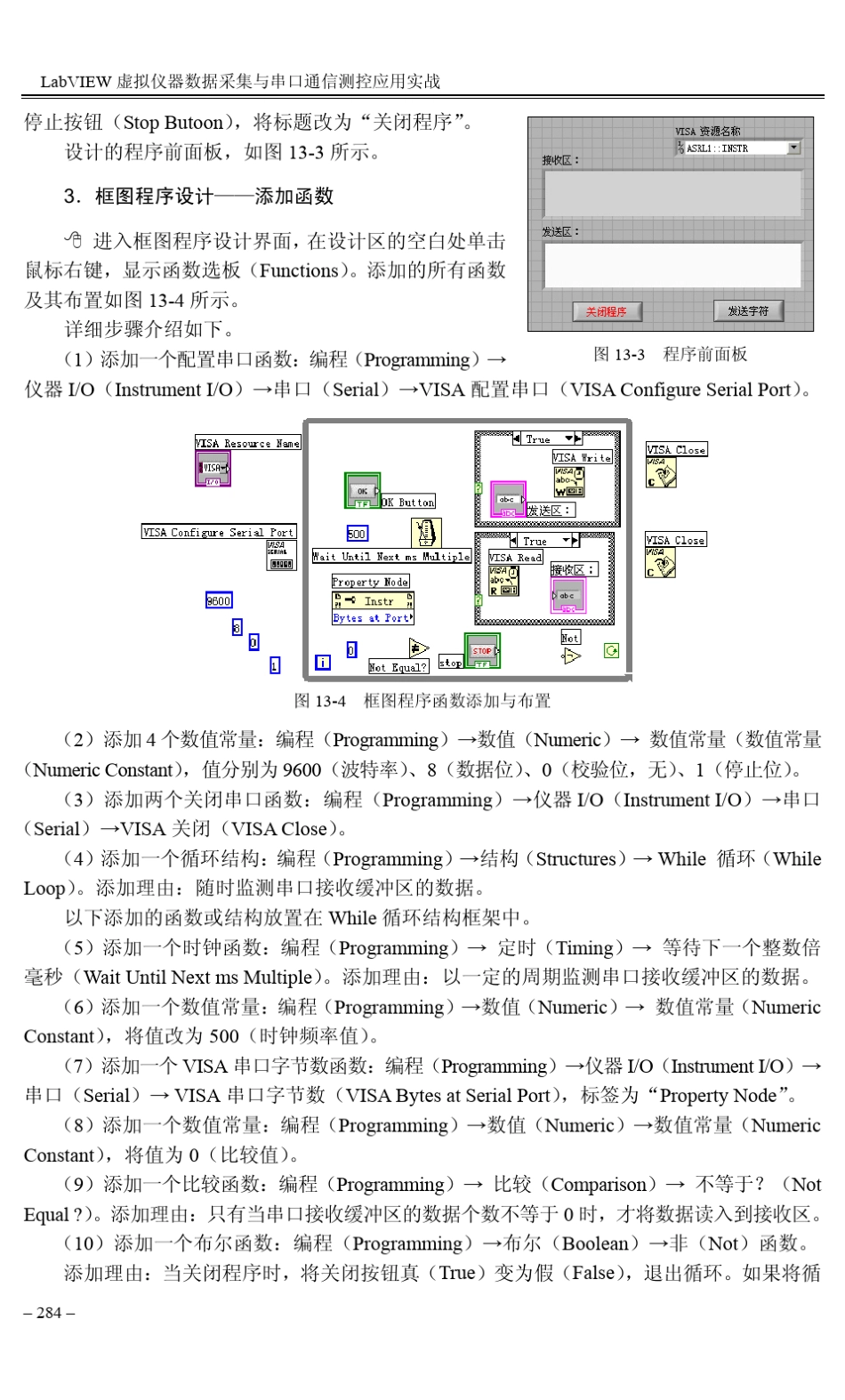 教你如何使用Labview与单片机通信(串口)_第3页