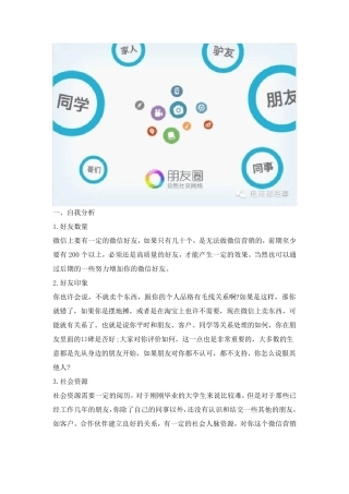 教你如何使用微信朋友圈