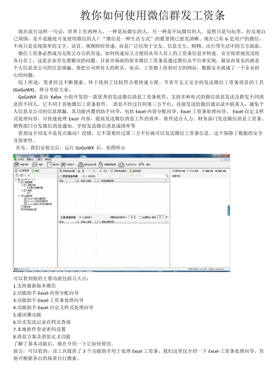 教你如何使用微信群发工资条_第1页
