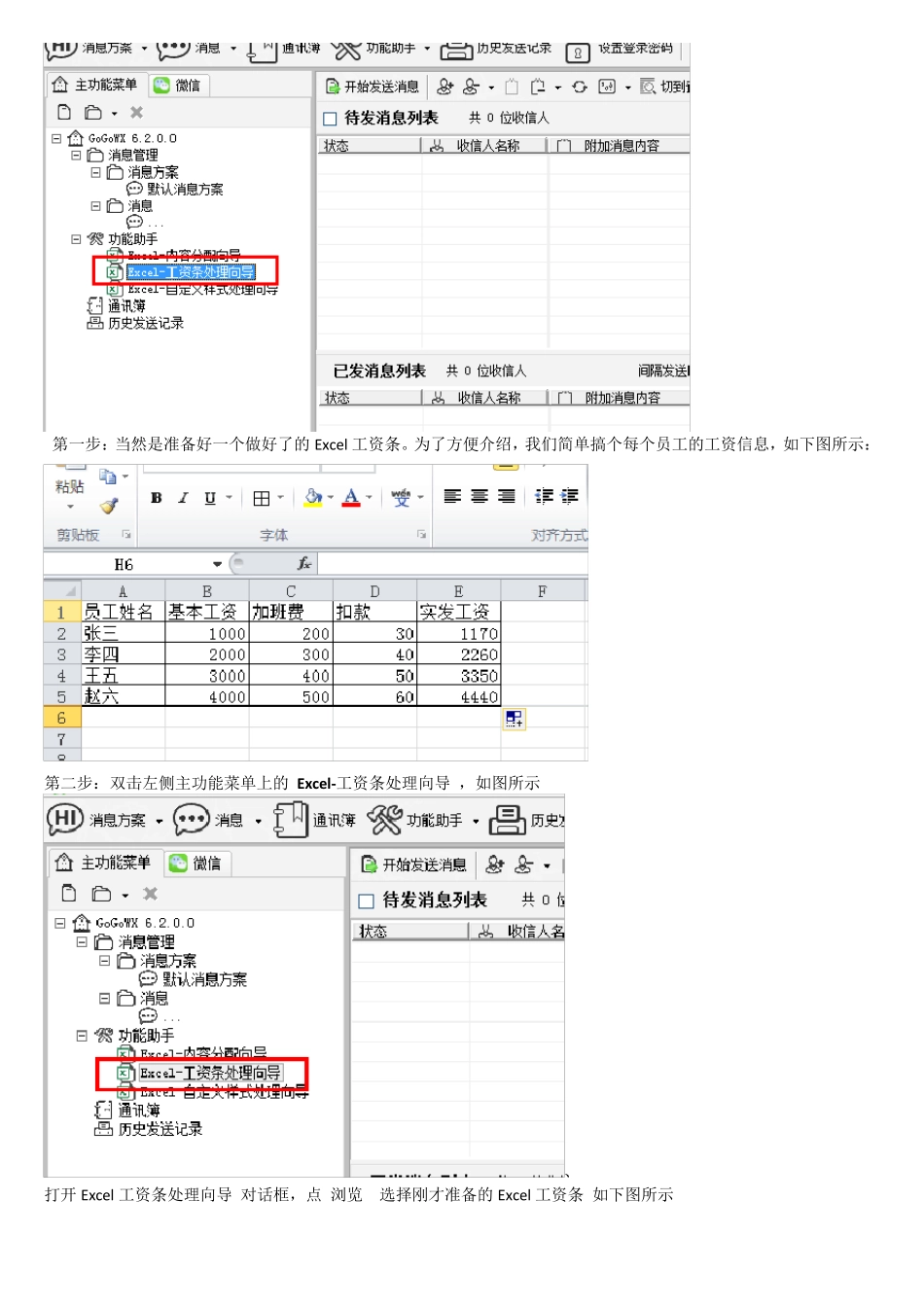 教你如何使用微信群发工资条_第2页