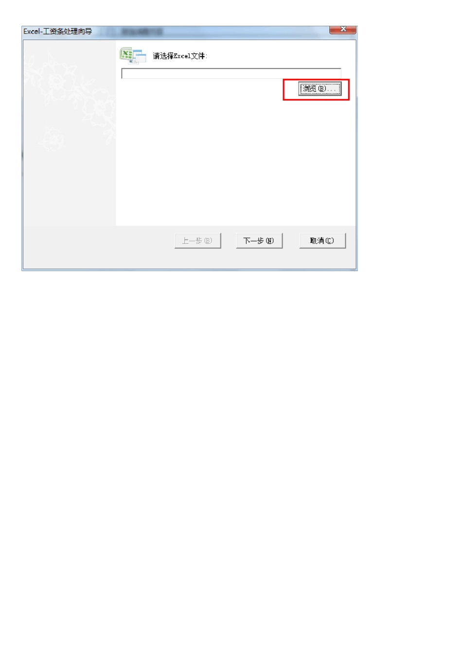 教你如何使用微信群发工资条_第3页