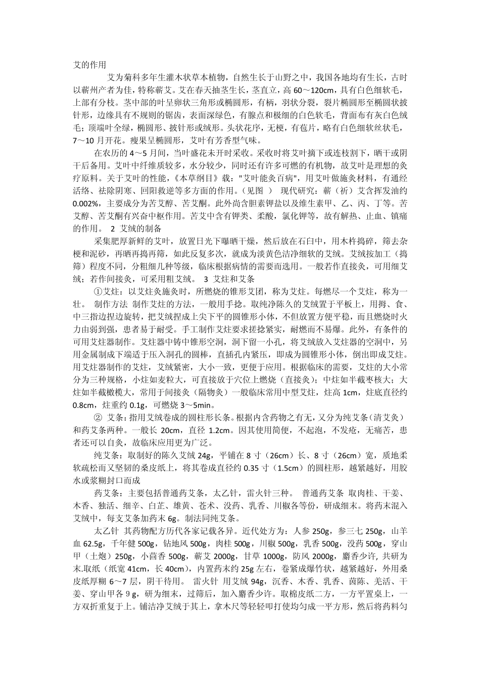 教你如何使用艾条_第1页