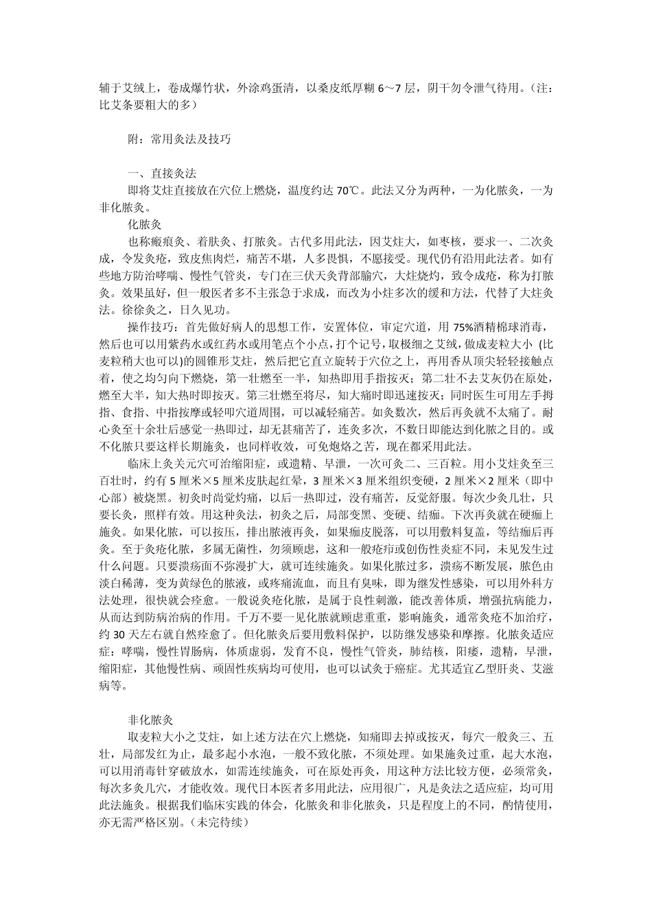 教你如何使用艾条_第2页