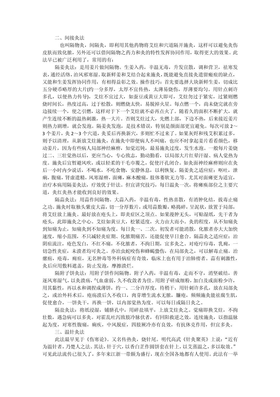 教你如何使用艾条_第3页