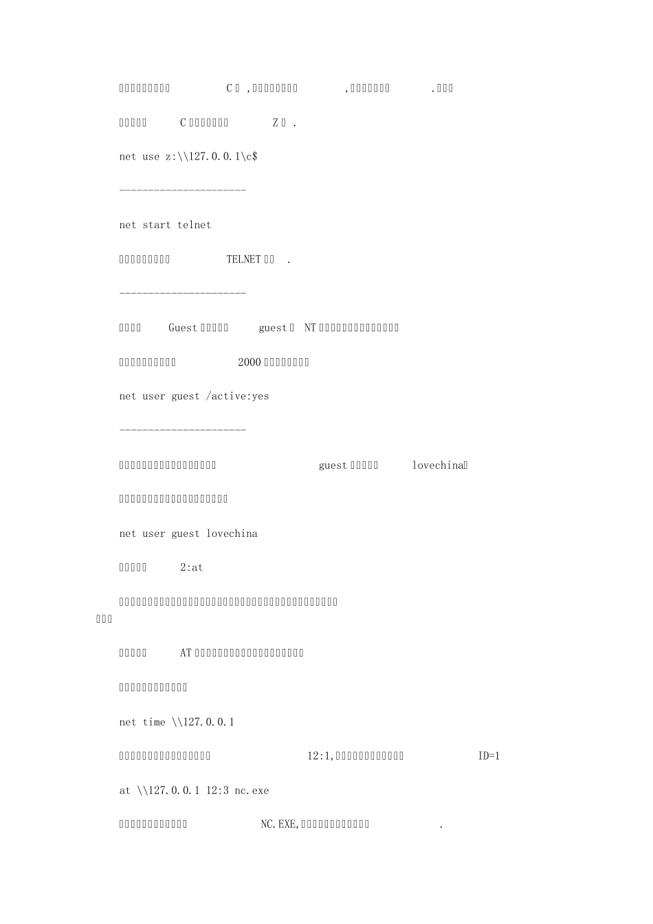 教你如何侵入别人的电脑_第2页