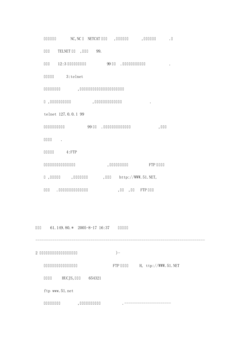教你如何侵入别人的电脑_第3页