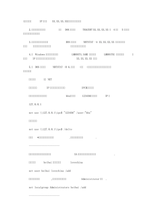 教你如何侵入别人的电脑