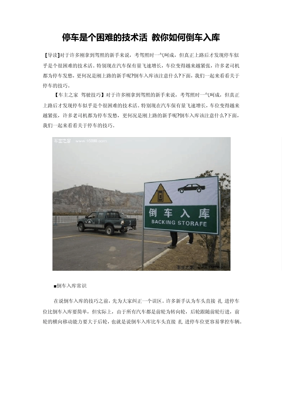 教你如何倒车入库_第1页