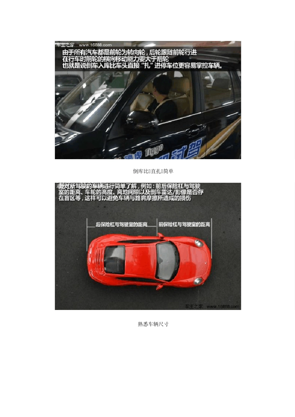 教你如何倒车入库_第2页