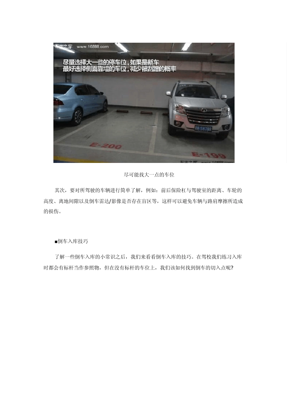 教你如何倒车入库_第3页