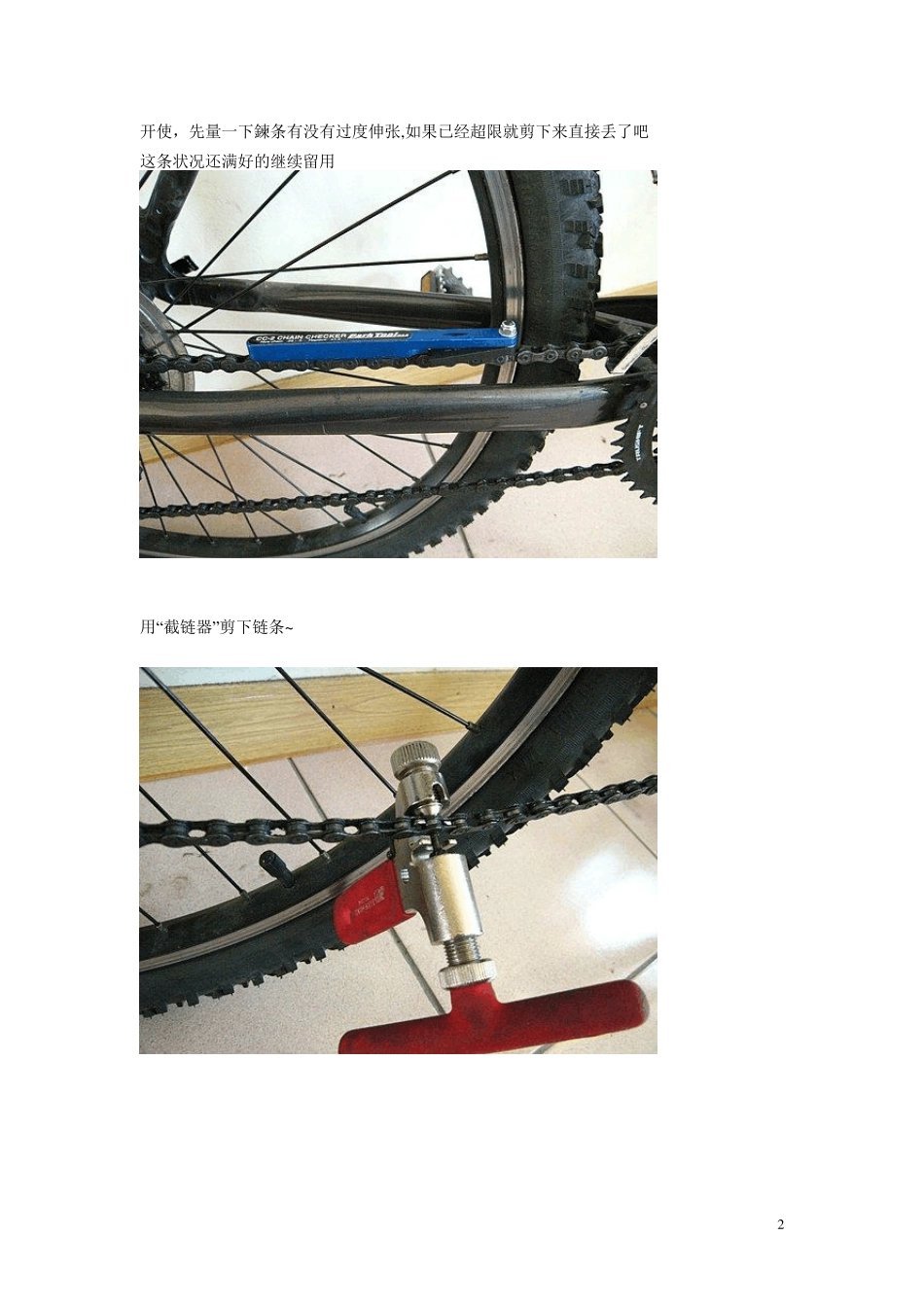 教你如何保养自行车_第2页