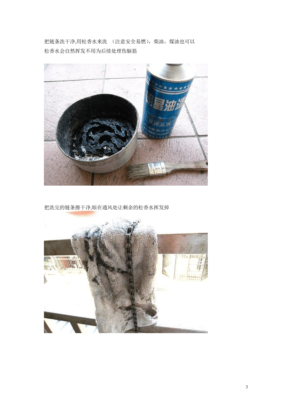 教你如何保养自行车_第3页