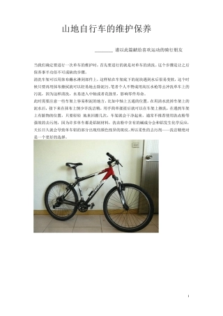 教你如何保养自行车