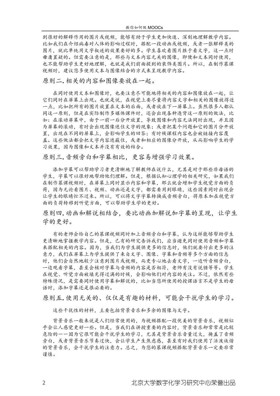 教你如何做MOOC之三：MOOCs建课推敲之视频篇_第2页