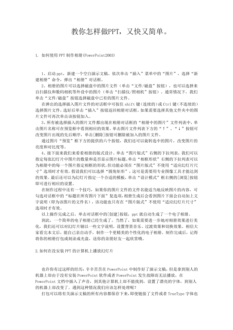 教你如何做PPT做ppt的步骤_第1页