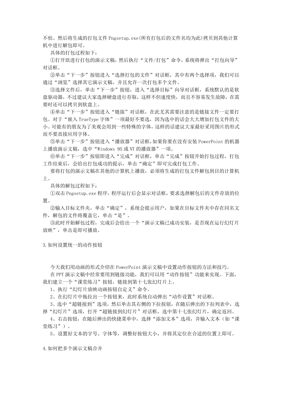 教你如何做PPT做ppt的步骤_第2页