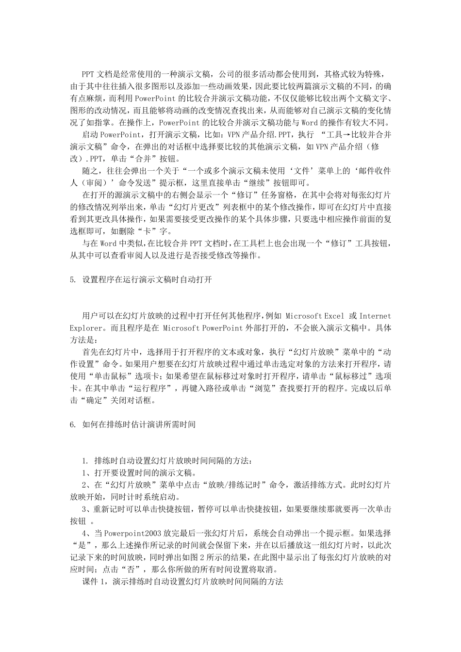 教你如何做PPT做ppt的步骤_第3页