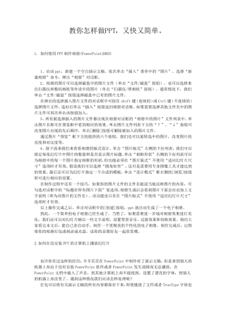 教你如何做PPT做ppt的步骤