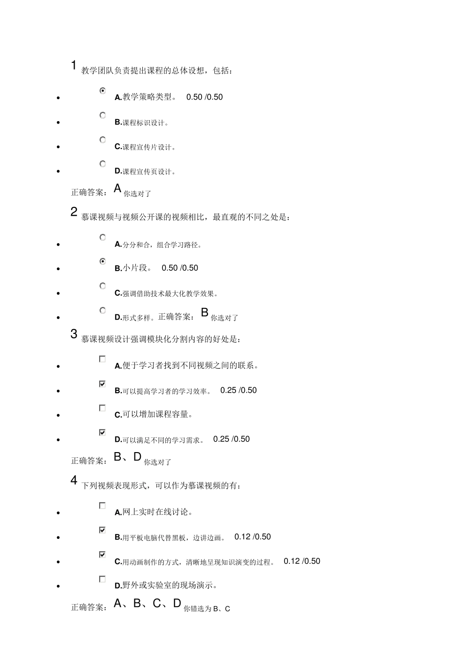 教你如何做MOOC第二讲测试题整理_第1页