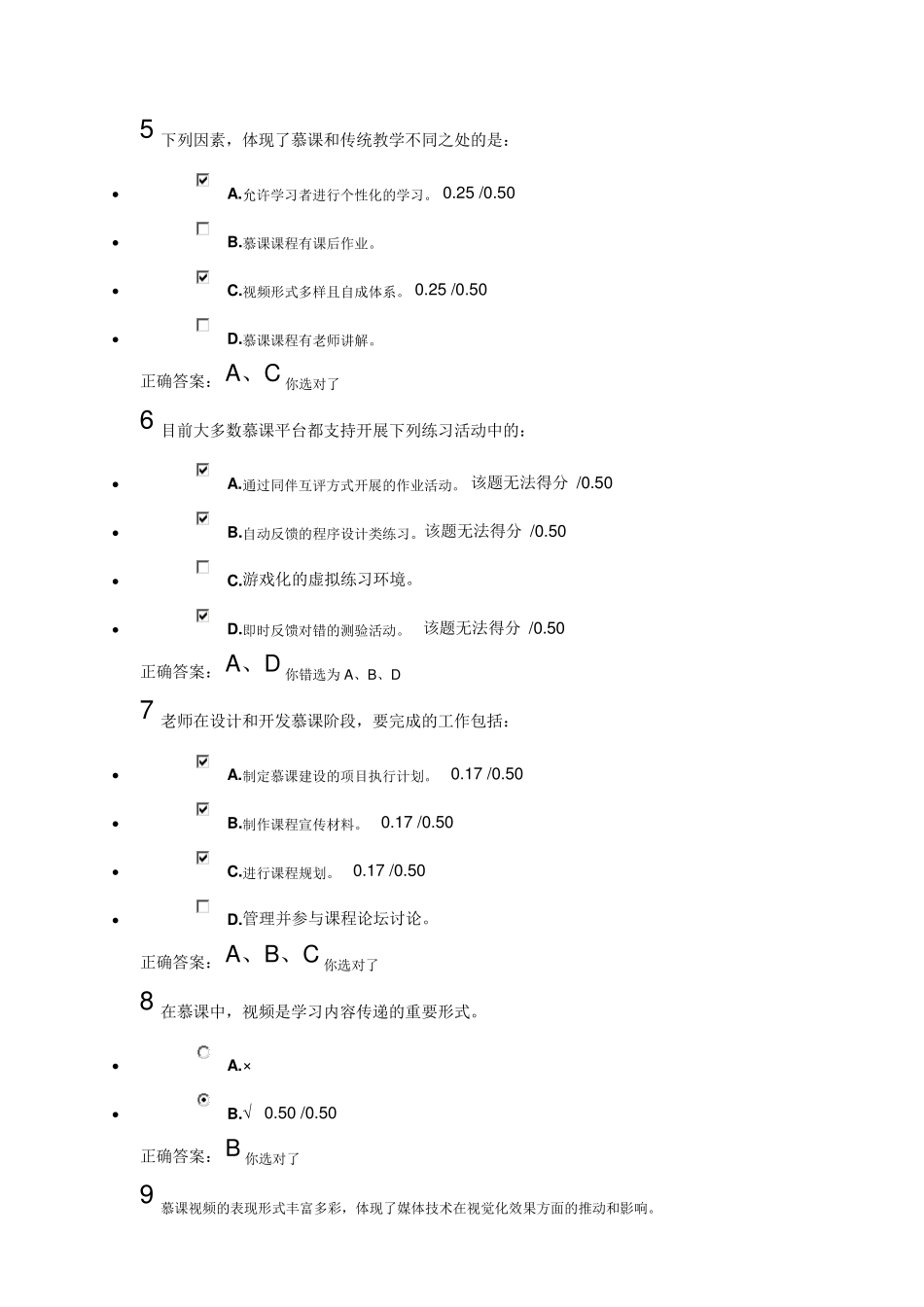 教你如何做MOOC第二讲测试题整理_第2页