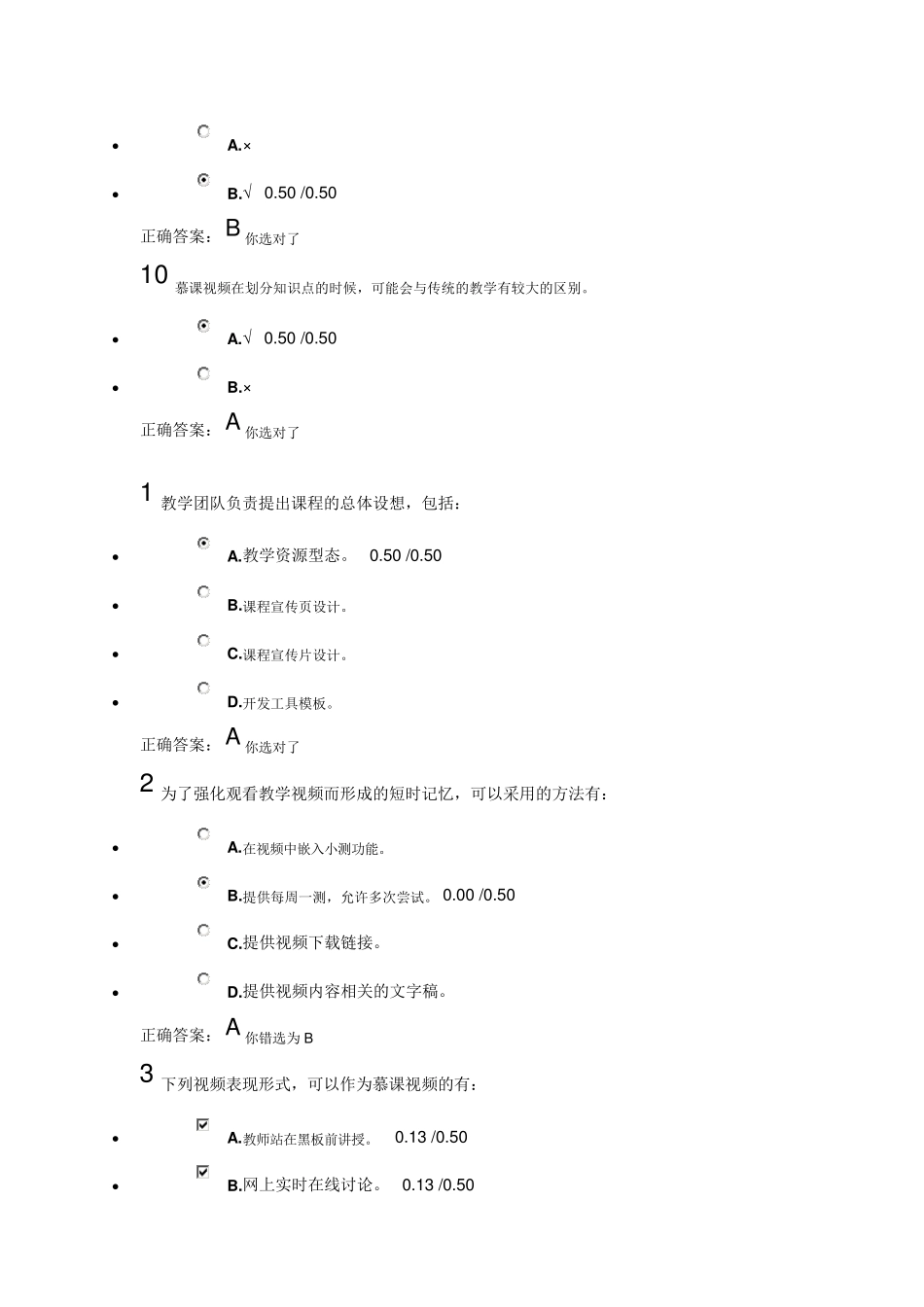 教你如何做MOOC第二讲测试题整理_第3页