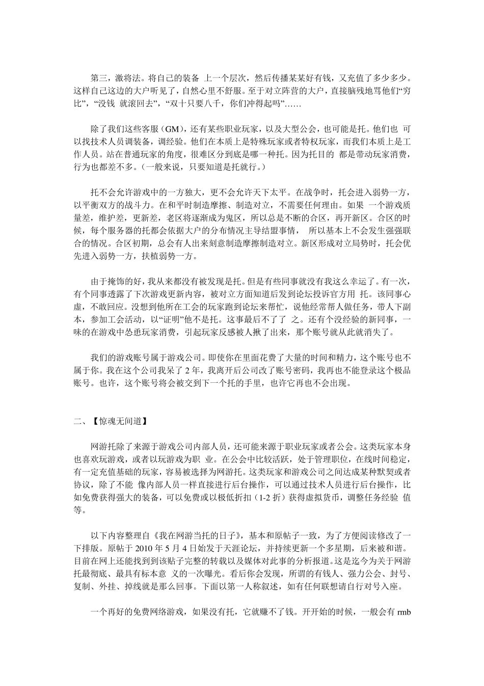 教你如何做好游戏托托的方法与自述_第2页