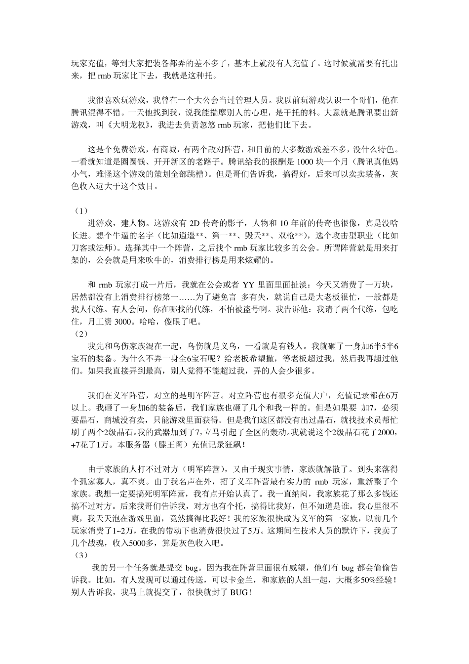 教你如何做好游戏托托的方法与自述_第3页