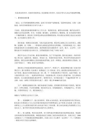 教你如何做好游戏托托的方法与自述