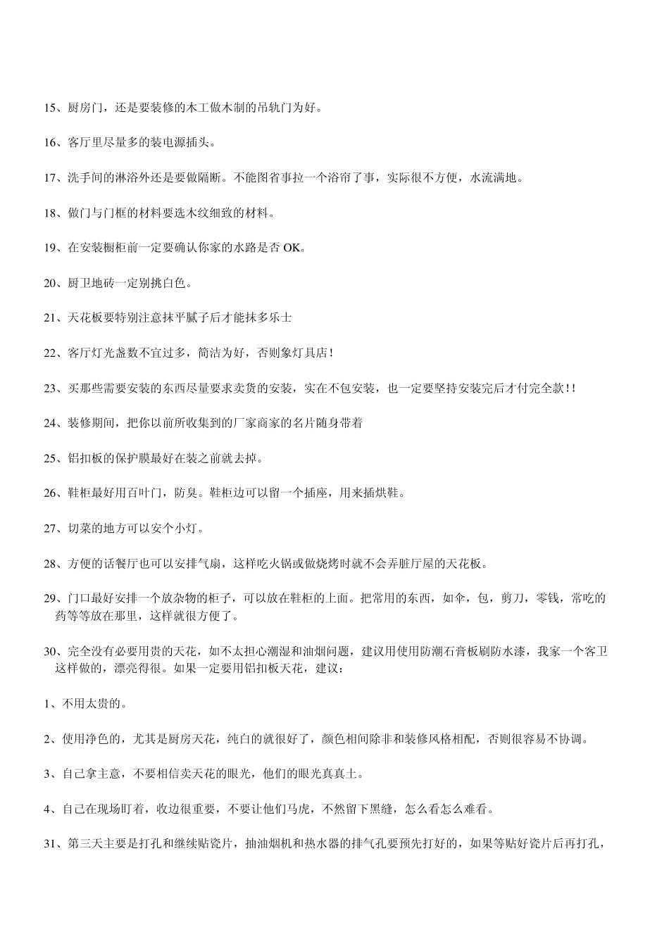 教你如何做家装监理_第2页