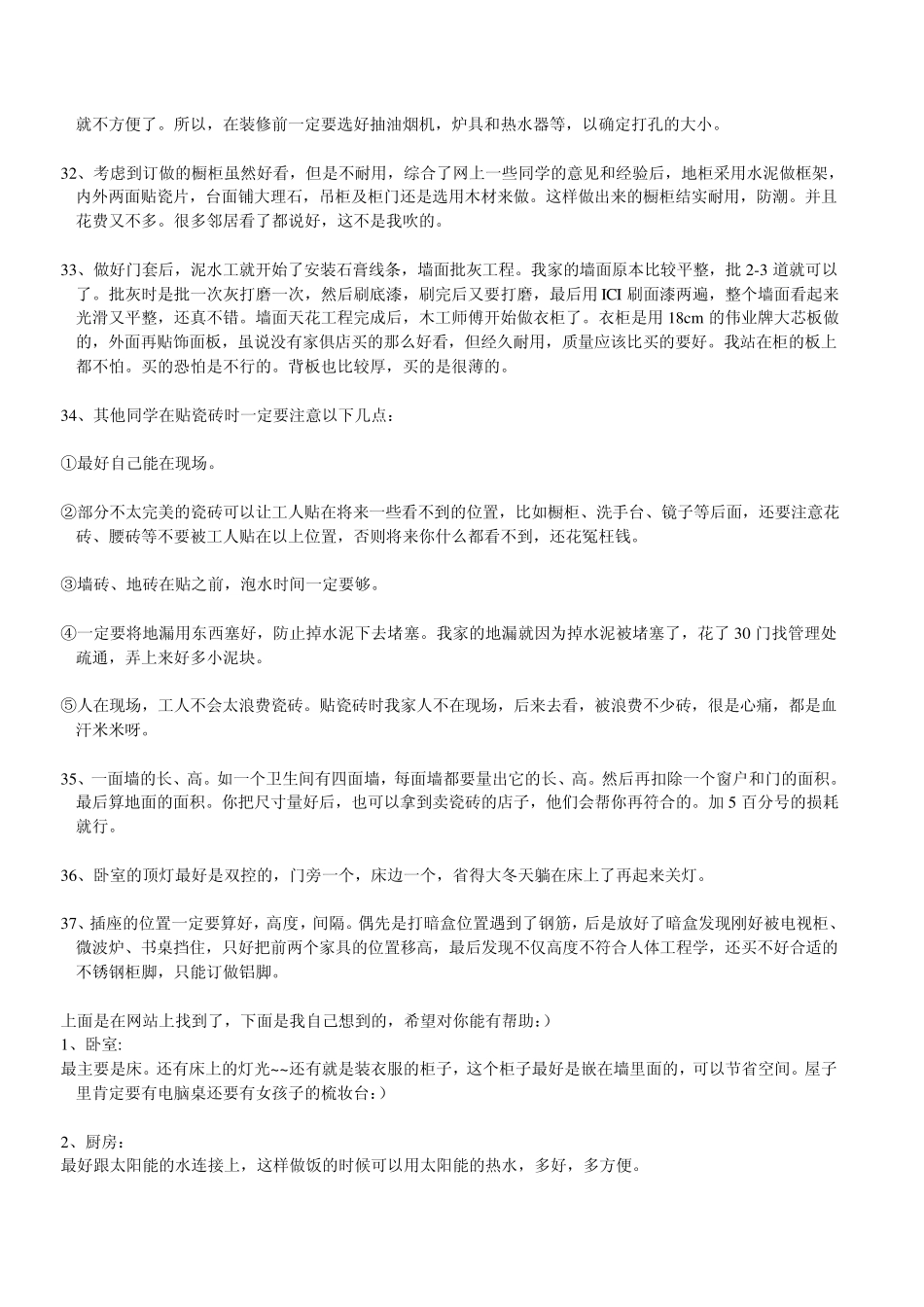 教你如何做家装监理_第3页