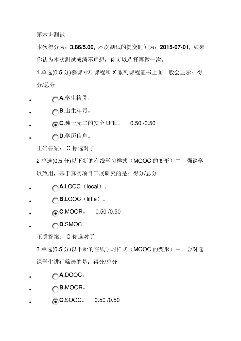 教你如何做慕课第六讲测验_第1页