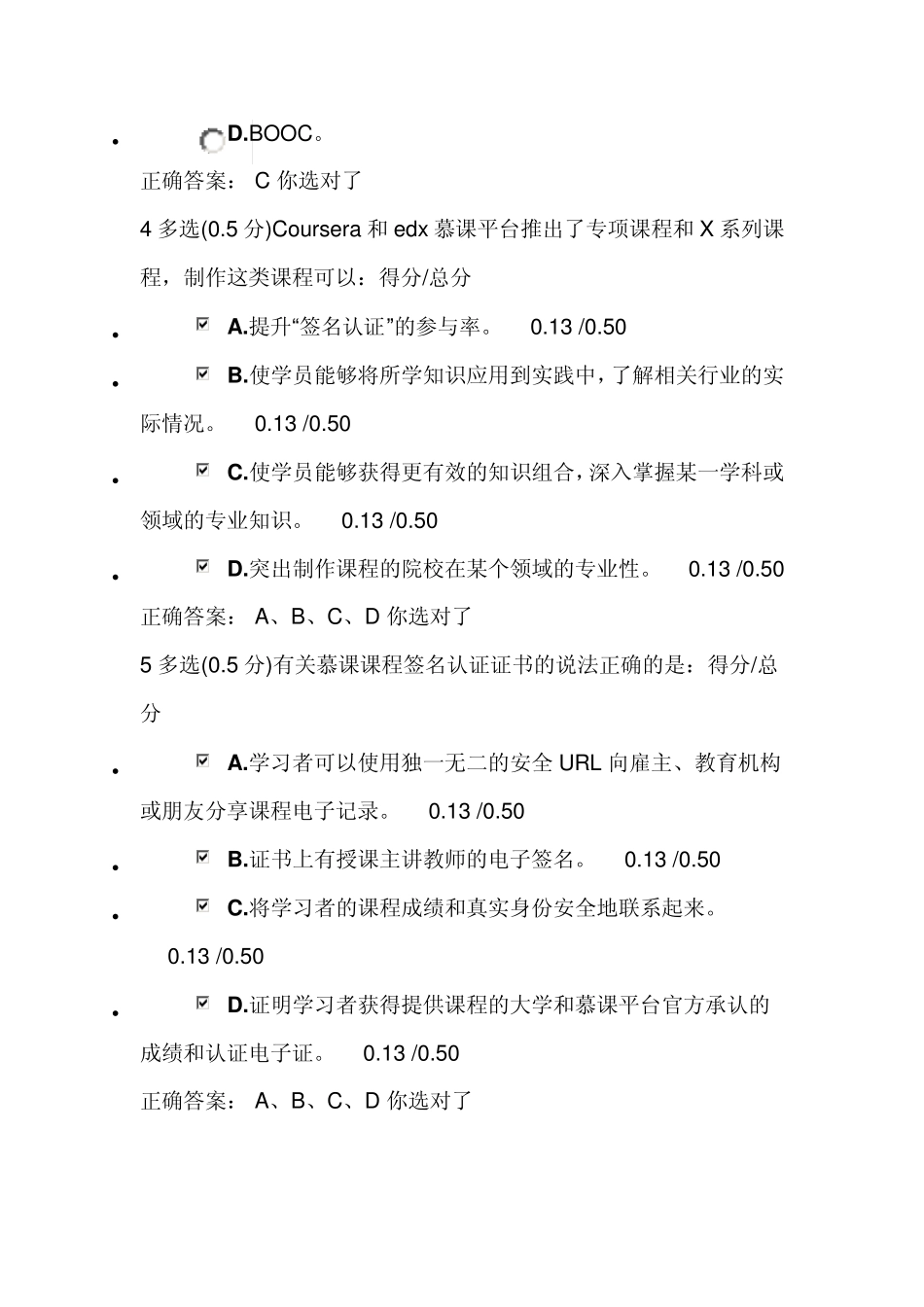 教你如何做慕课第六讲测验_第2页