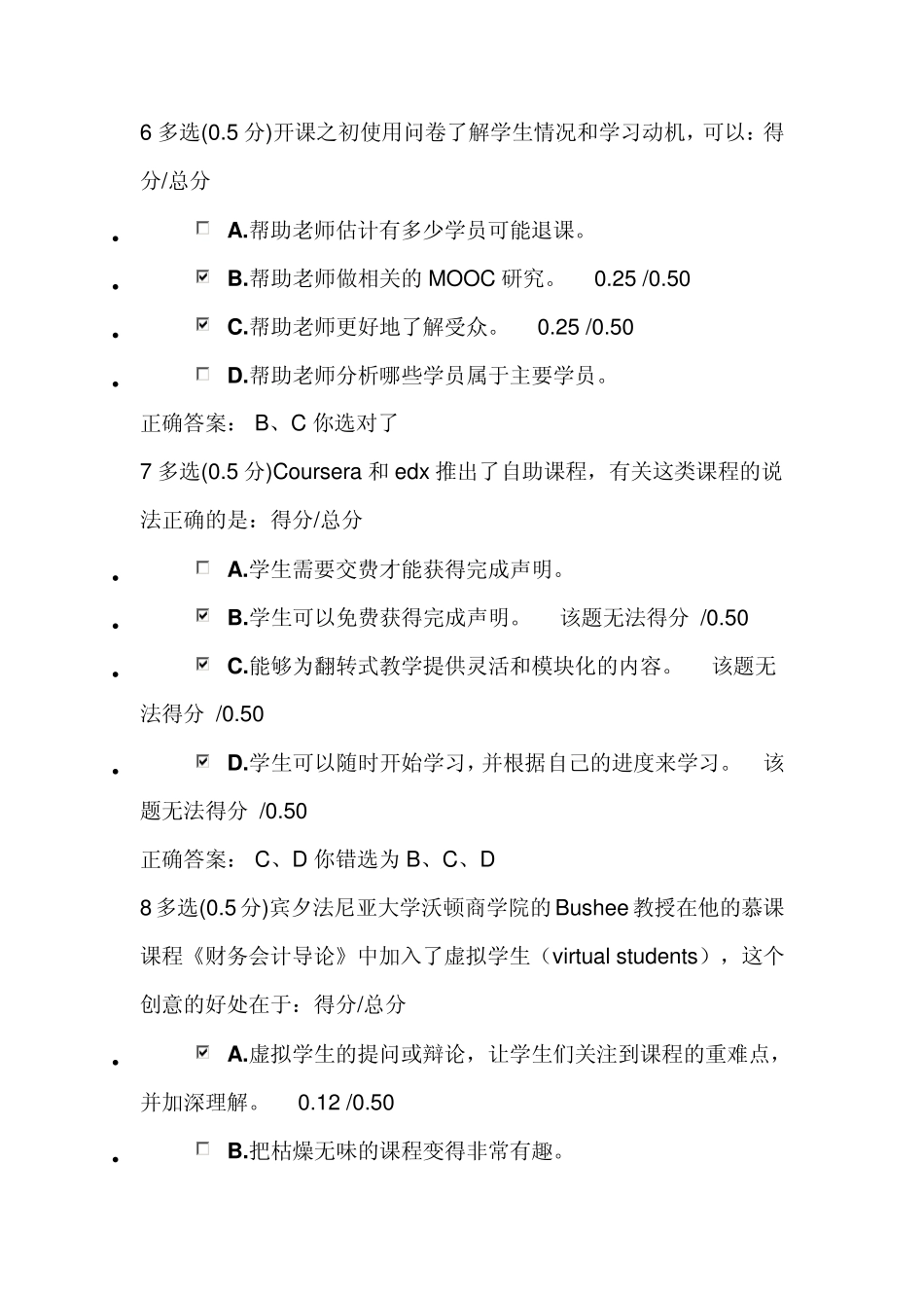 教你如何做慕课第六讲测验_第3页
