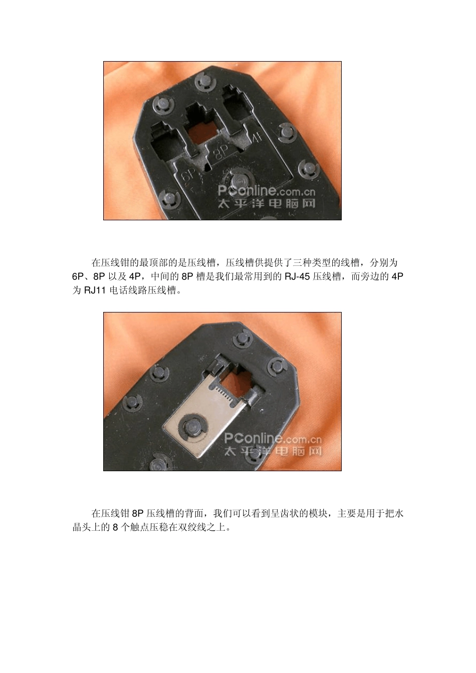 教你如何做网线接头_第2页