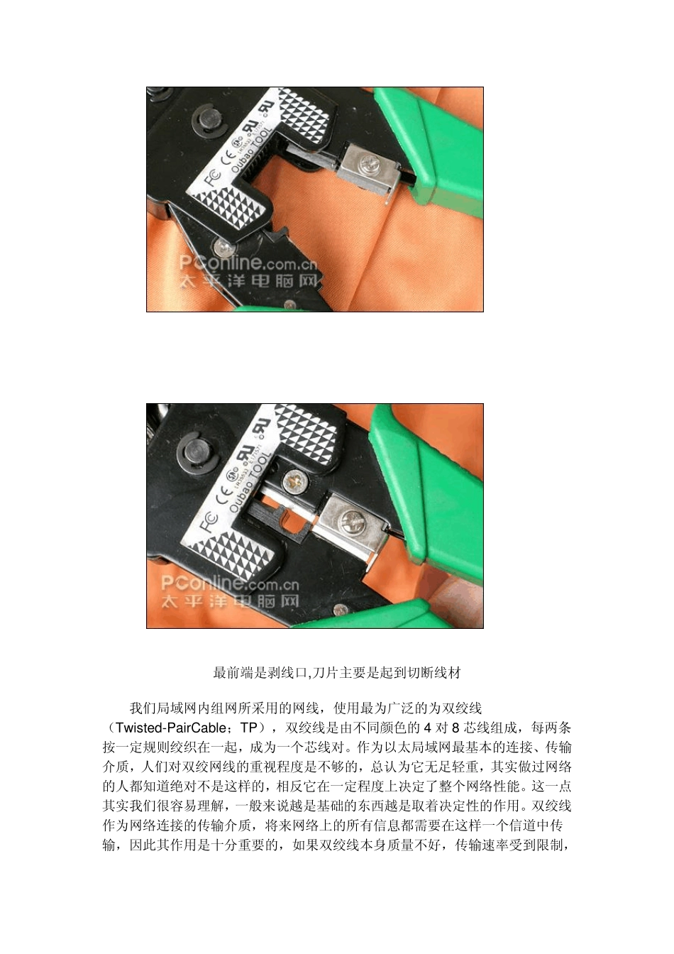 教你如何做网线接头_第3页