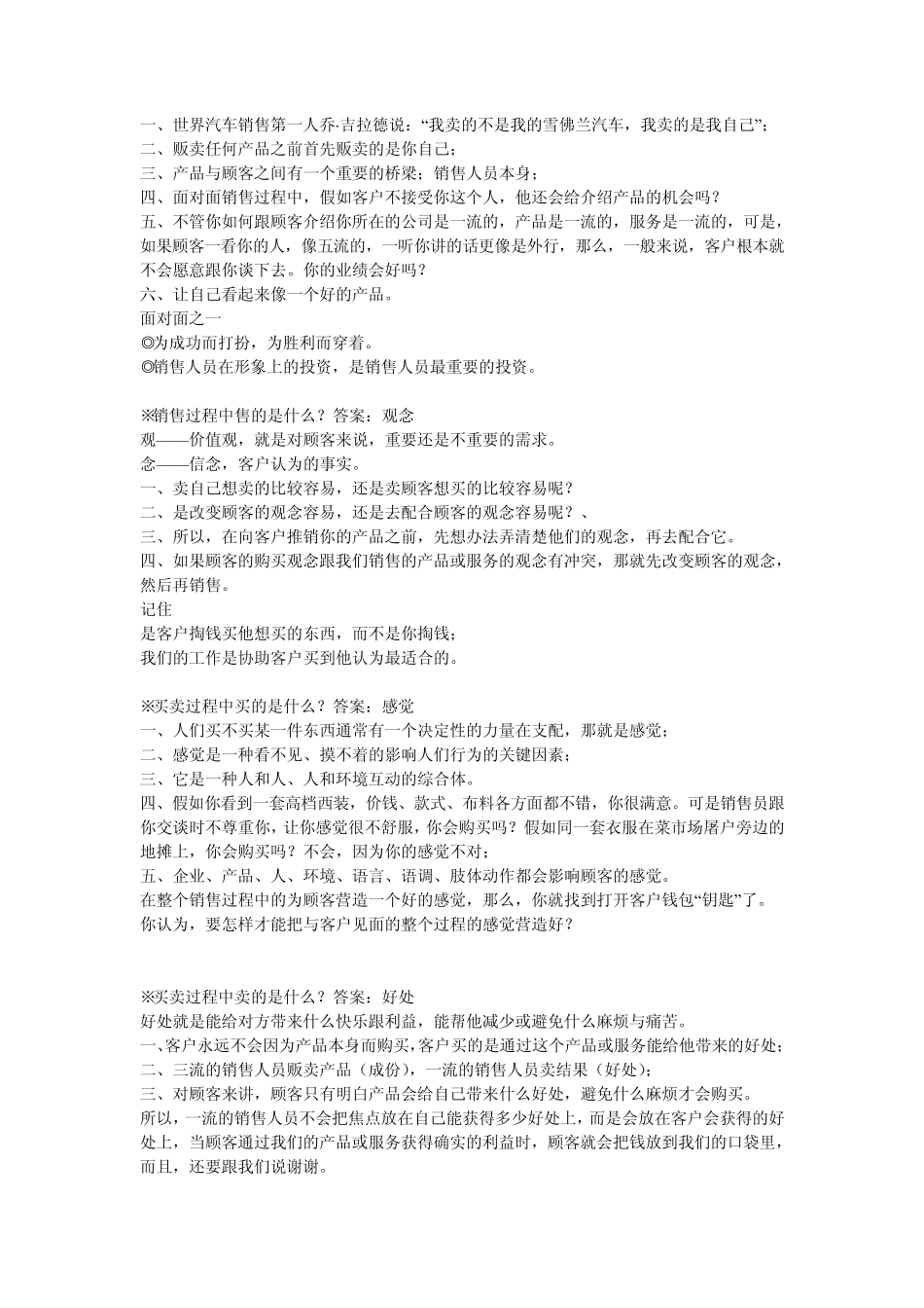 教你如何做销售_第1页