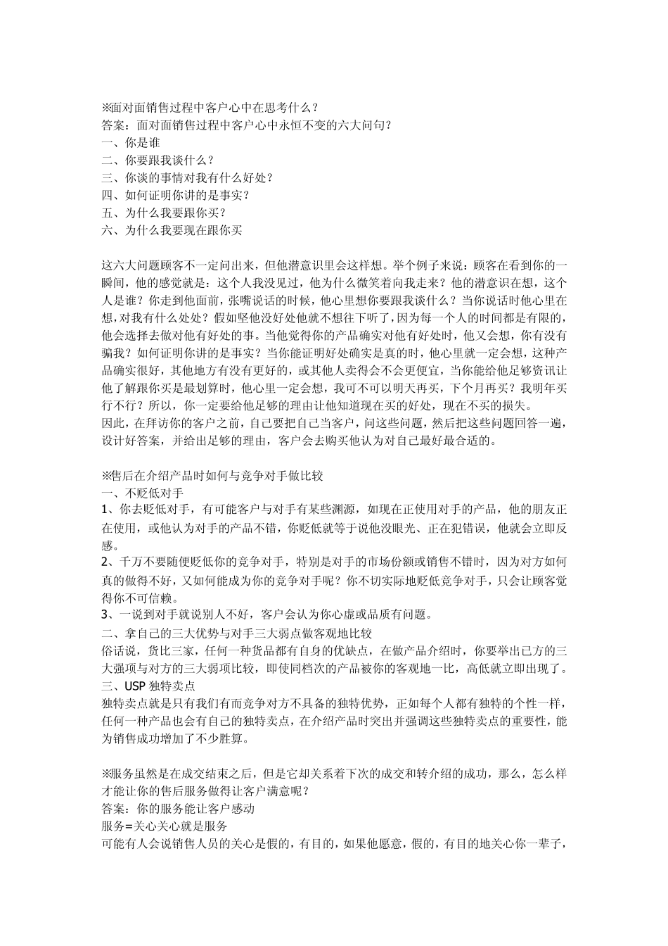 教你如何做销售_第2页