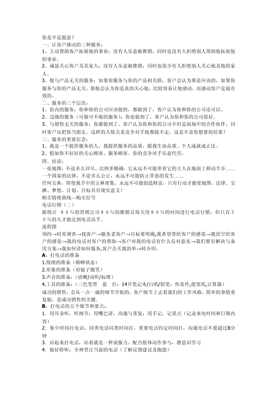 教你如何做销售_第3页