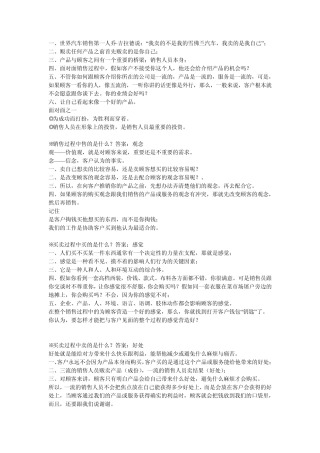 教你如何做销售