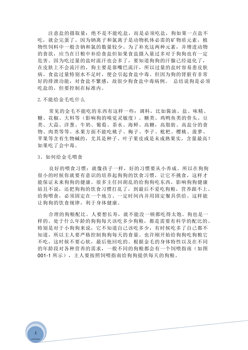 教你如何养好一只金毛犬_第2页