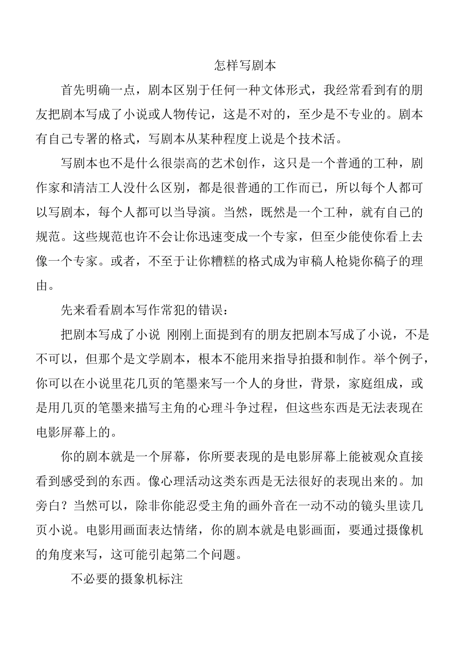 教你如何写剧本_第1页