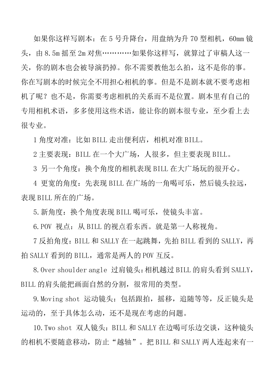 教你如何写剧本_第2页