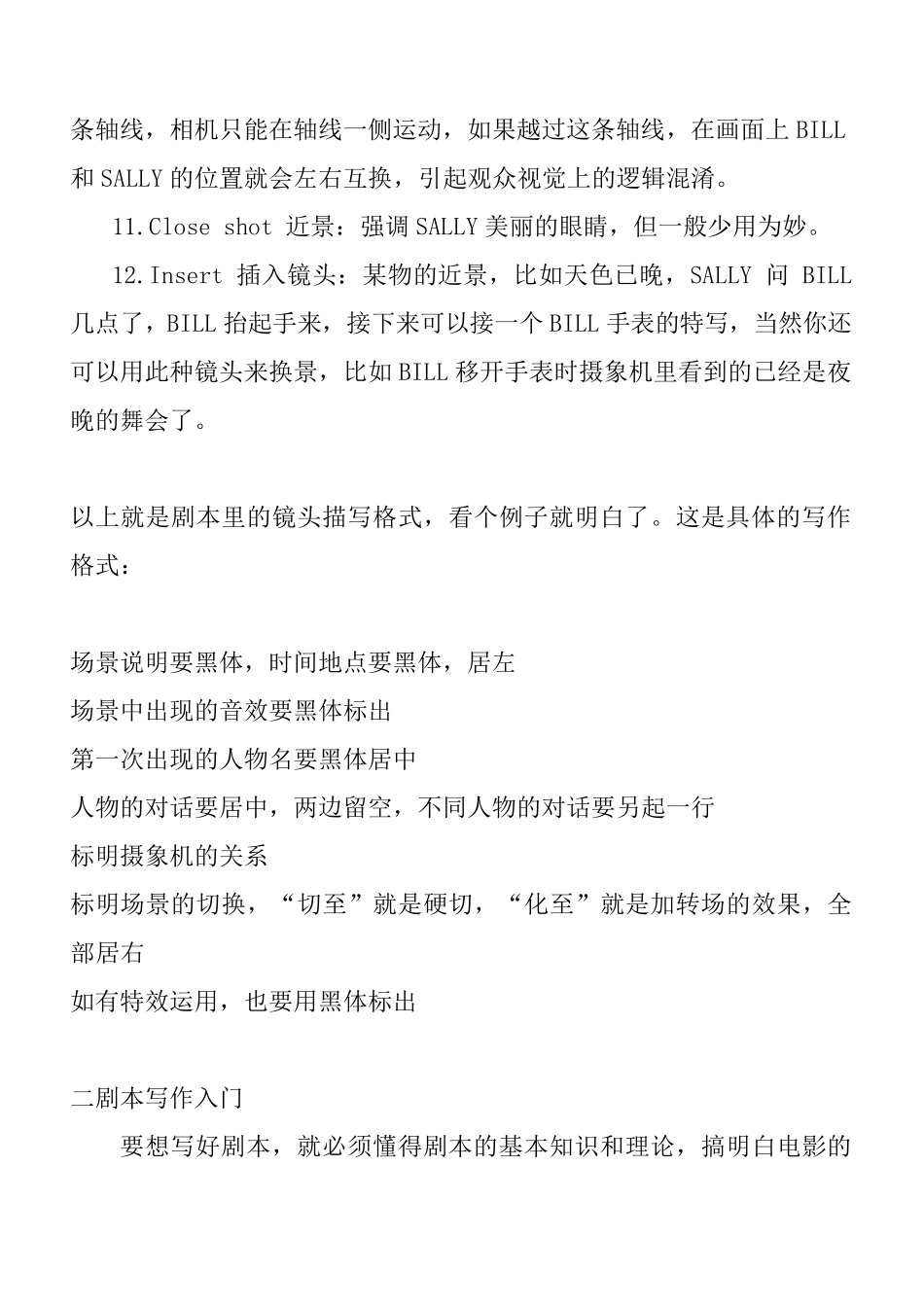 教你如何写剧本_第3页