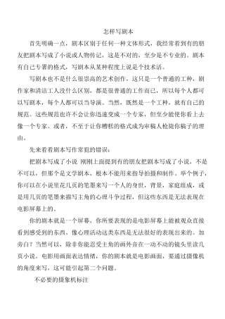 教你如何写剧本