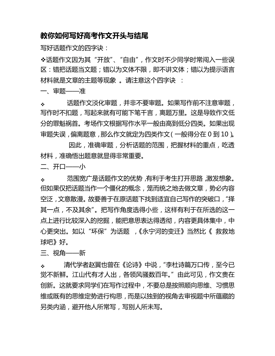教你如何写好高考作文开头与结尾_第1页