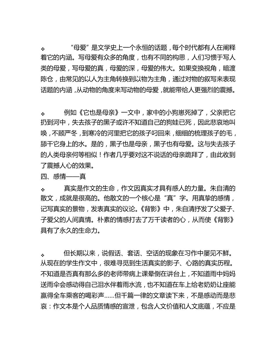 教你如何写好高考作文开头与结尾_第2页