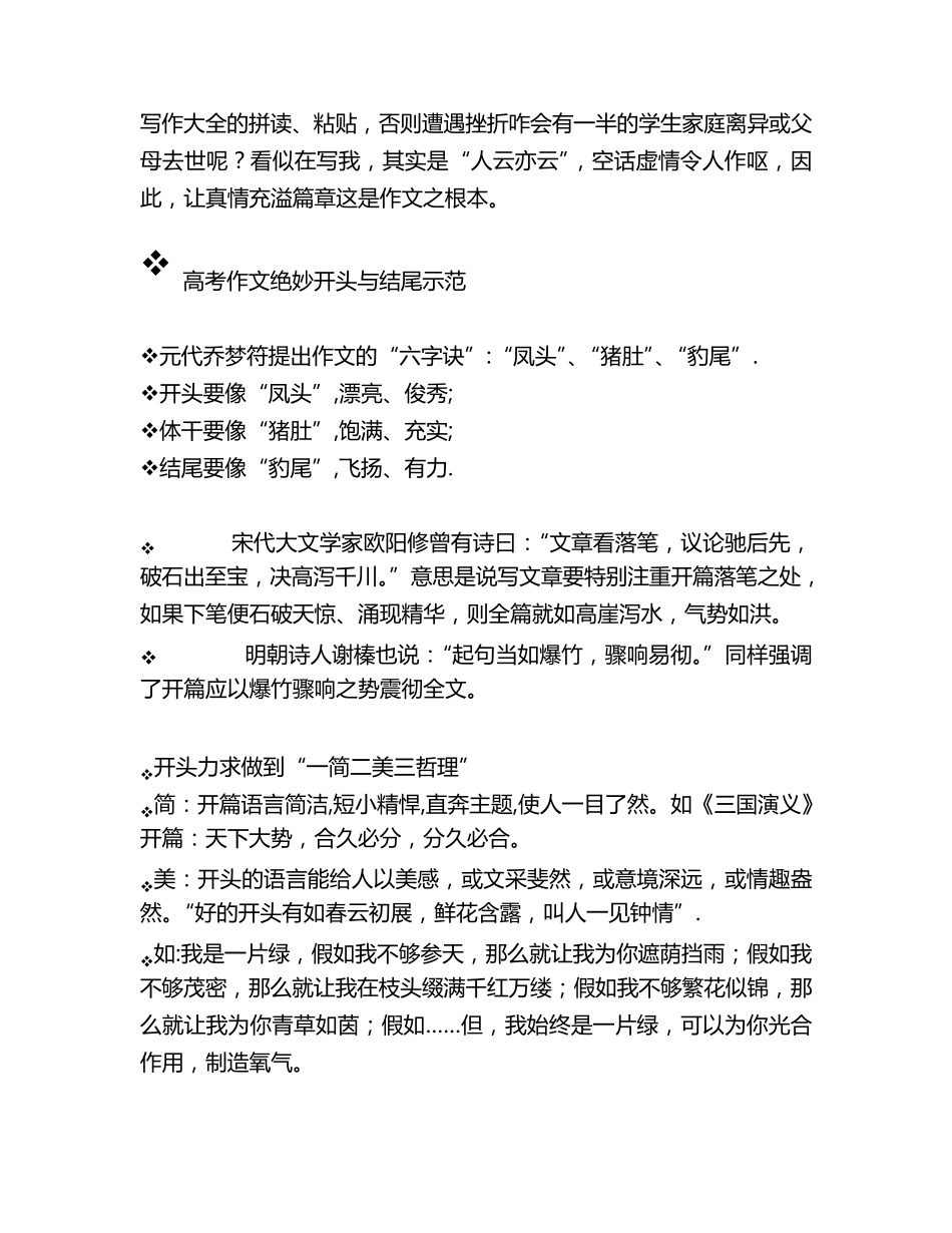 教你如何写好高考作文开头与结尾_第3页