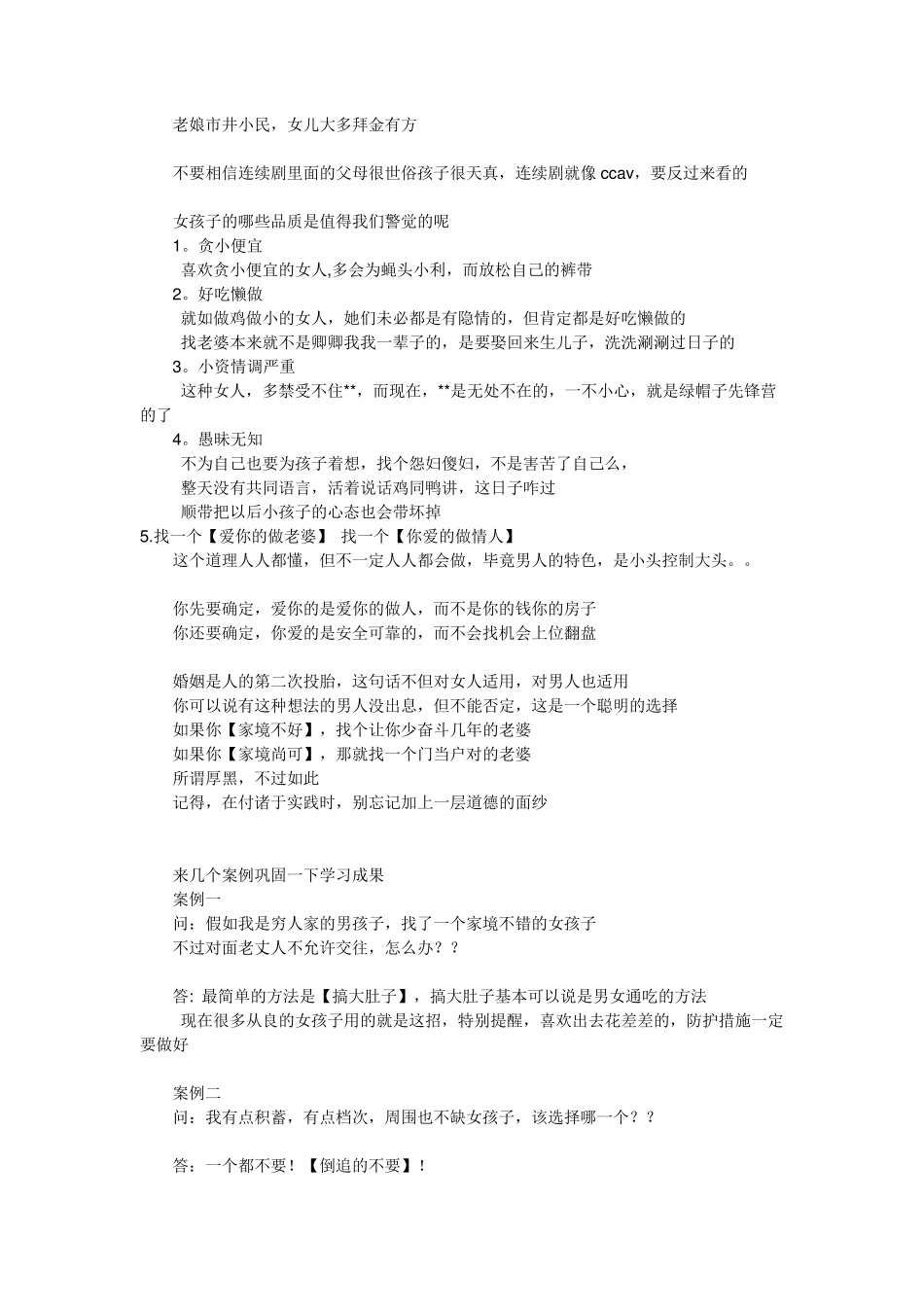 教你如何分析和抓住女人的心(恋爱心理学)_第3页