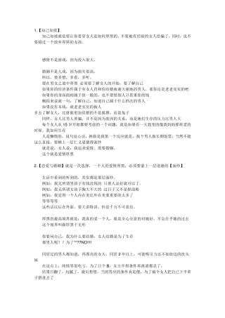 教你如何分析和抓住女人的心(恋爱心理学)