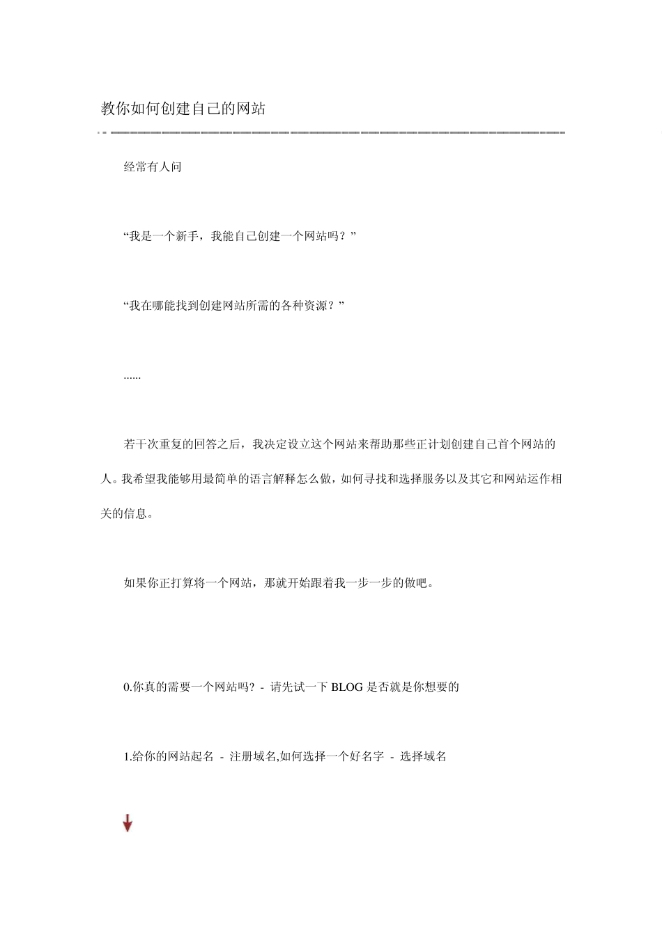 教你如何创建自己的网站_第1页